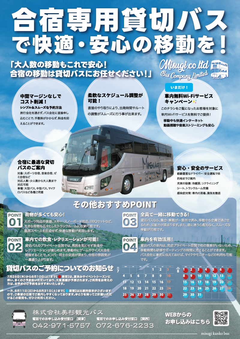 バス会社チラシ
